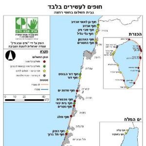 חופים לעשירים בלבד
