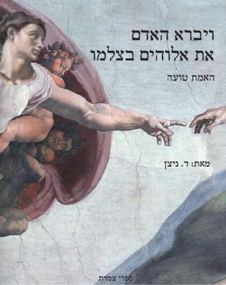 man-created-god-front