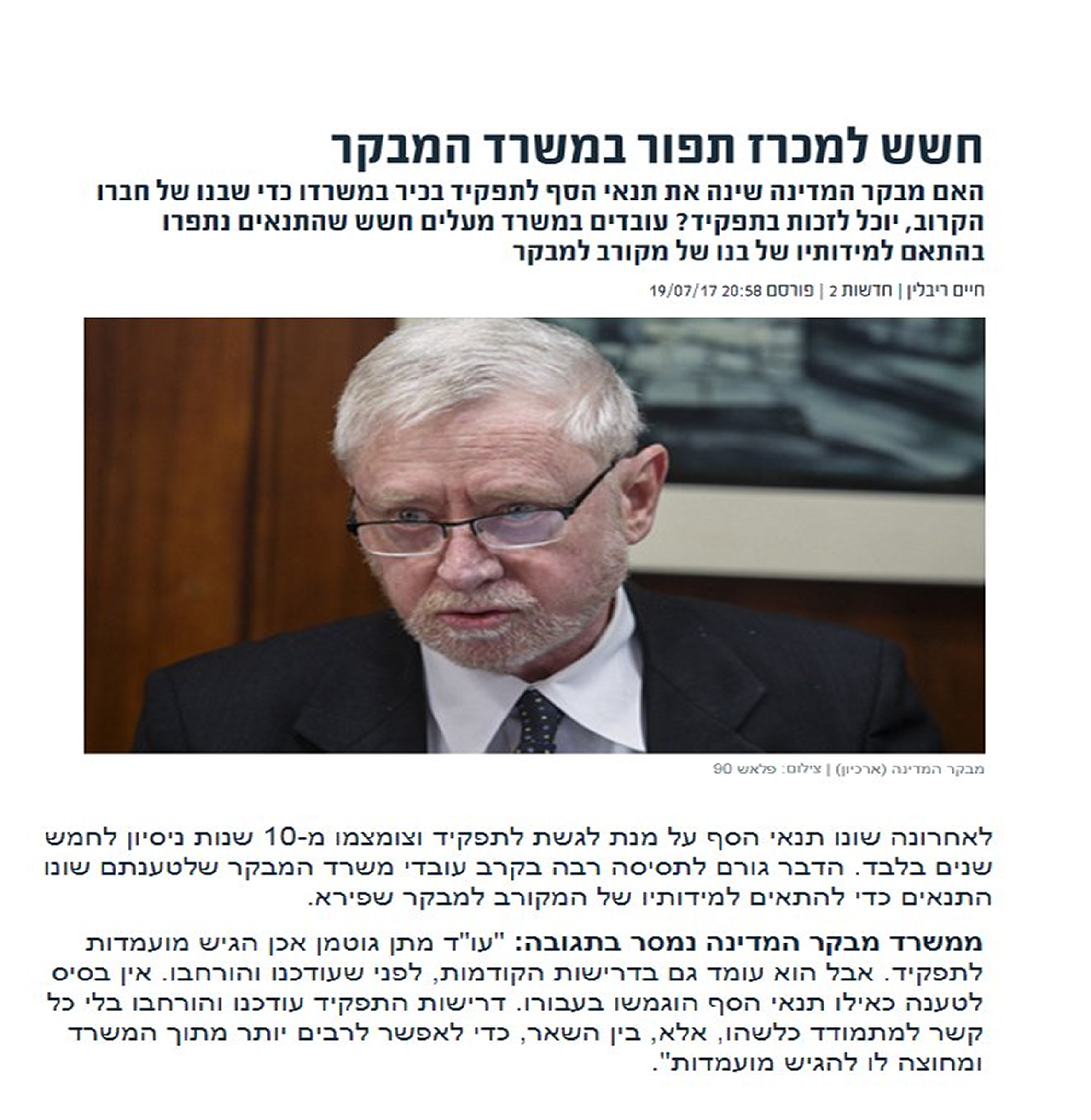 מבקר המדינה