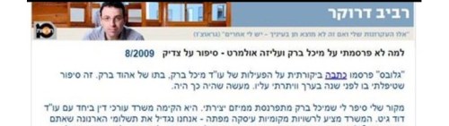 רביב דרוקר מתרץ