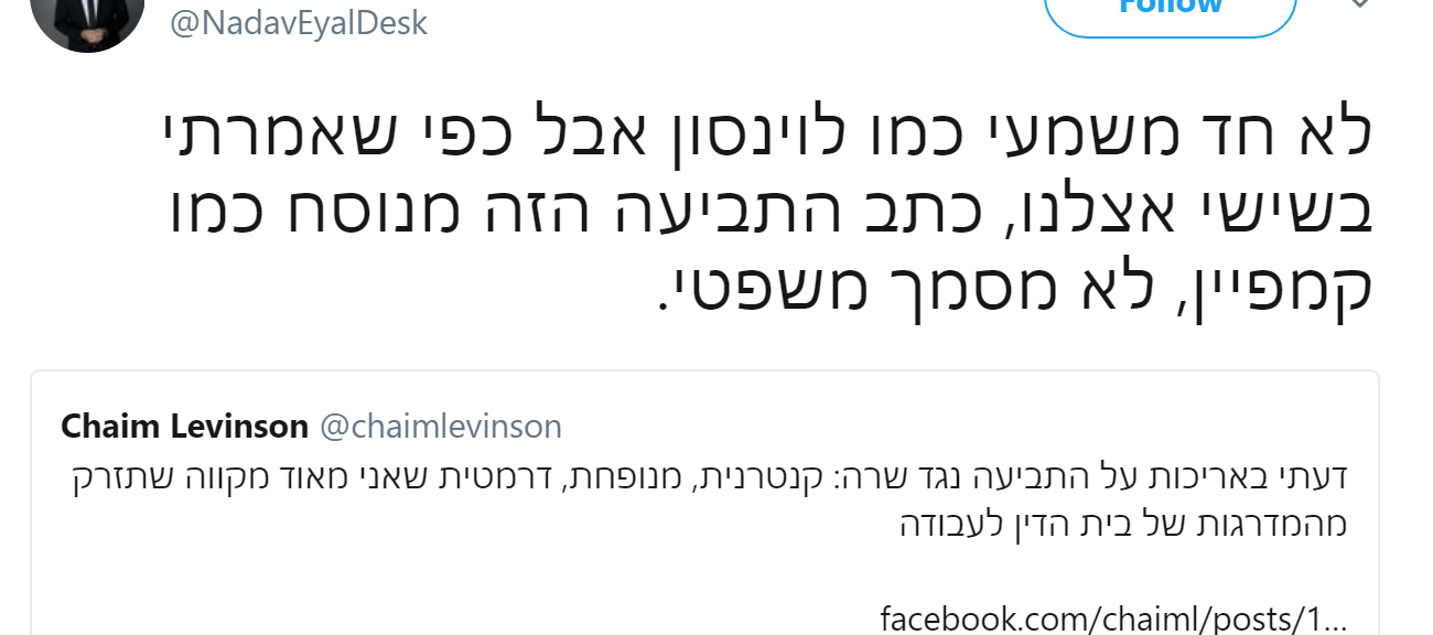 נדב אייל וחיים על המשפט